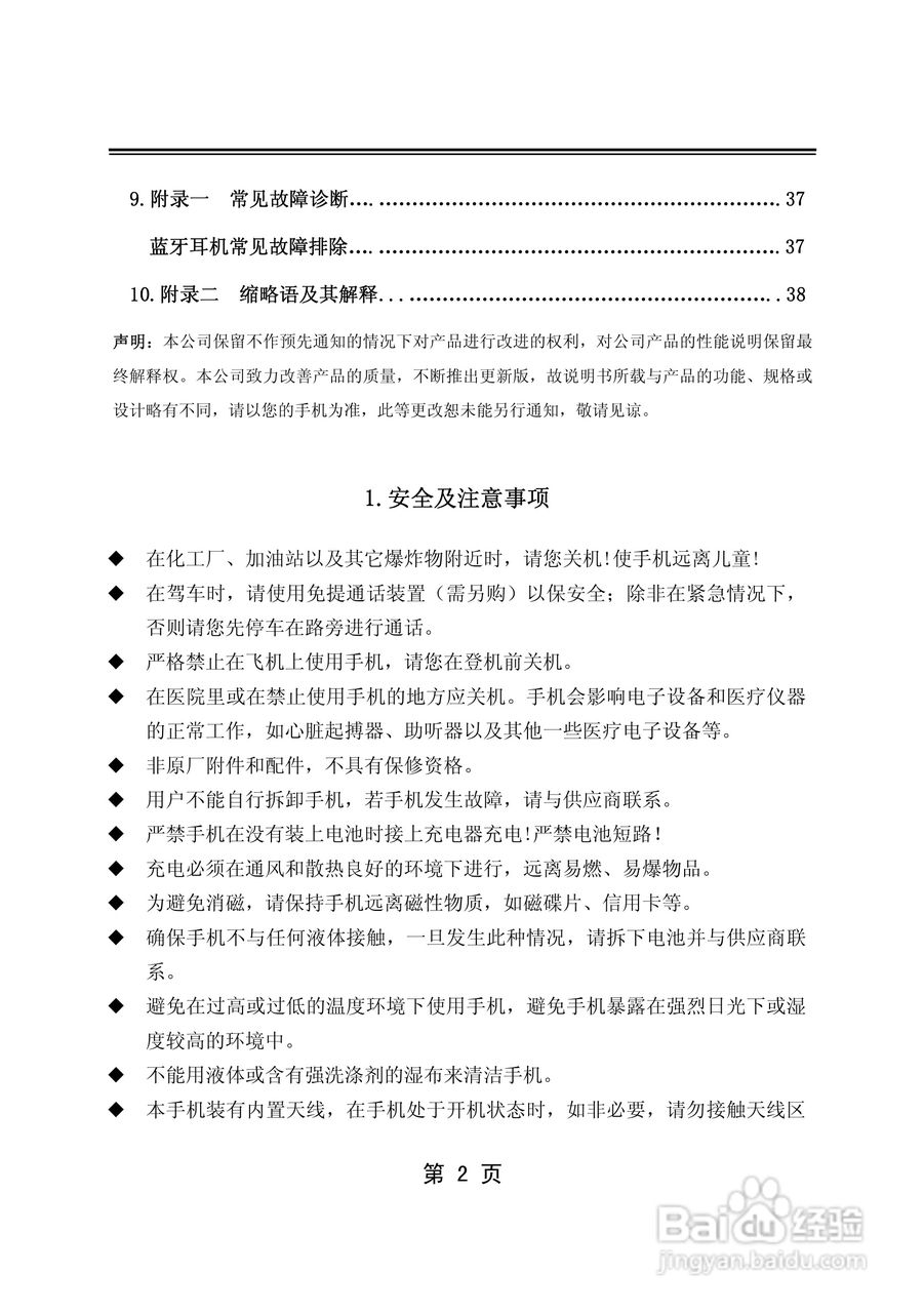 TCL M380手机使用说明书:[1]