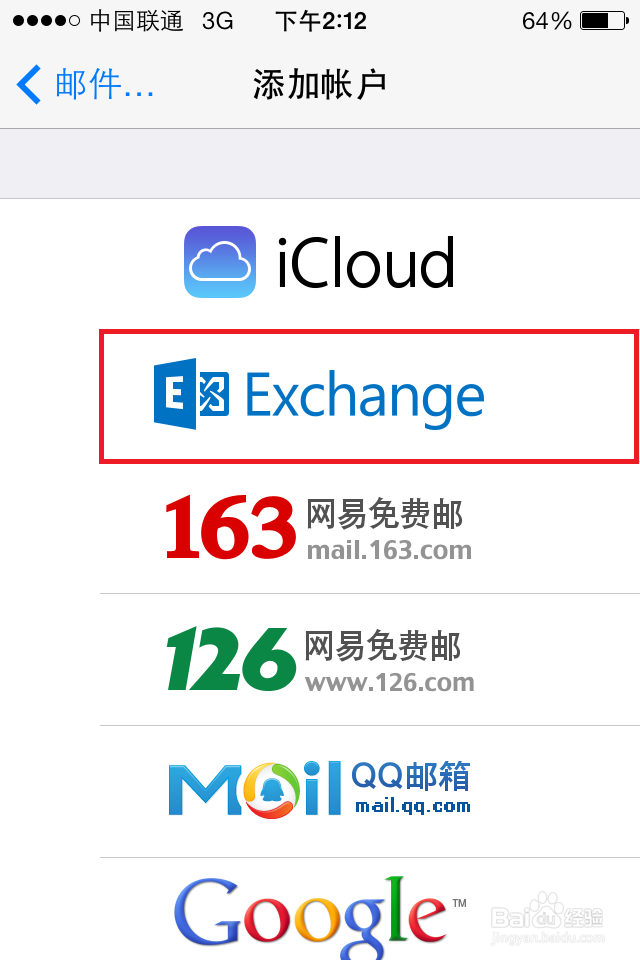 在Iphone上配置公司Exchang邮箱