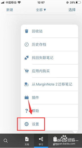 MarginNote3怎么清除OCR缓存