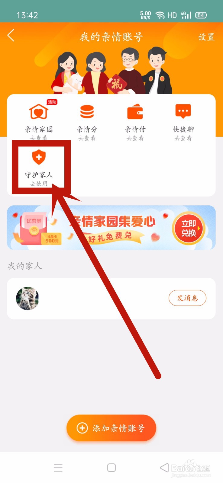 淘宝怎么开启守护家人