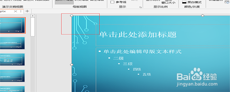 PowerPoint 2016 如何修改母版的背景图片