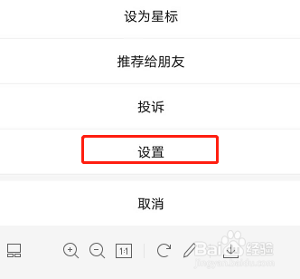 微信如何关闭公众号的文章推送？