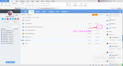 Wps中如何更好的使用云文档
