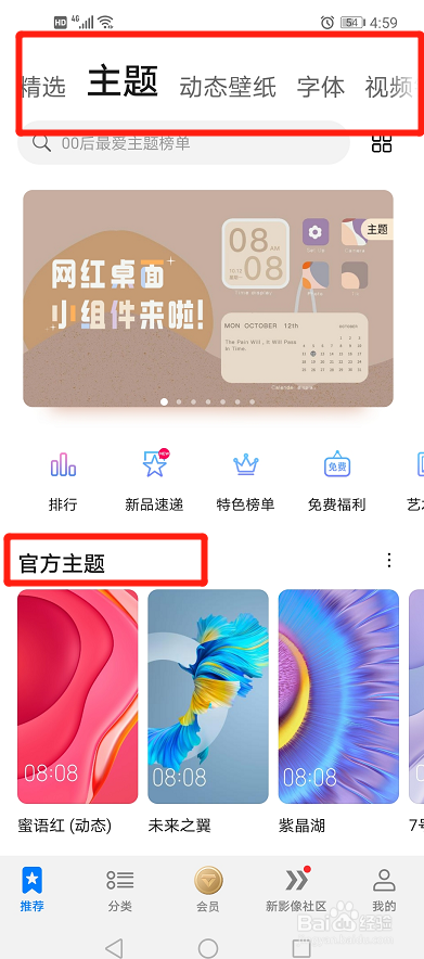 华为nove7手机怎么设置主题