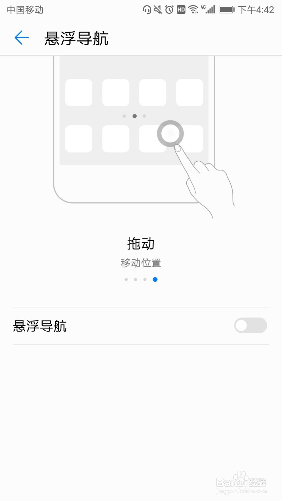 怎样消除华为MATE9屏幕上的悬浮导航标识