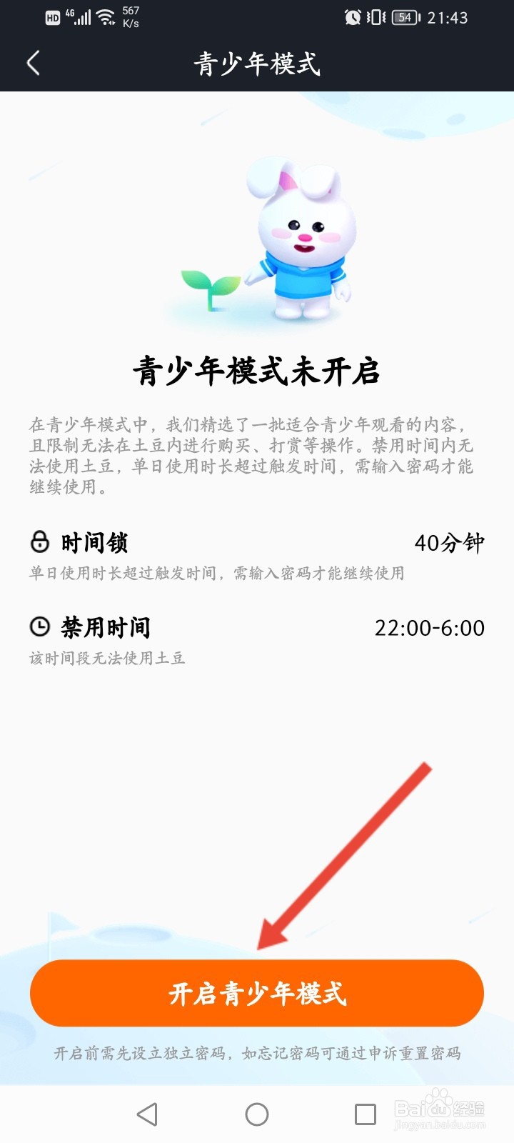 土豆视频怎么开启青少年模式