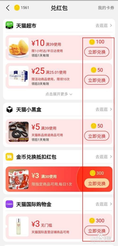 淘金币如何兑换红包