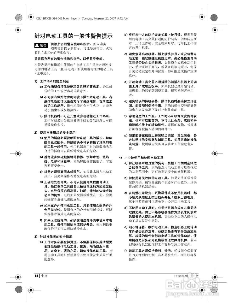博世GBH2-26DFR四坑锤钻操作说明书:[2]