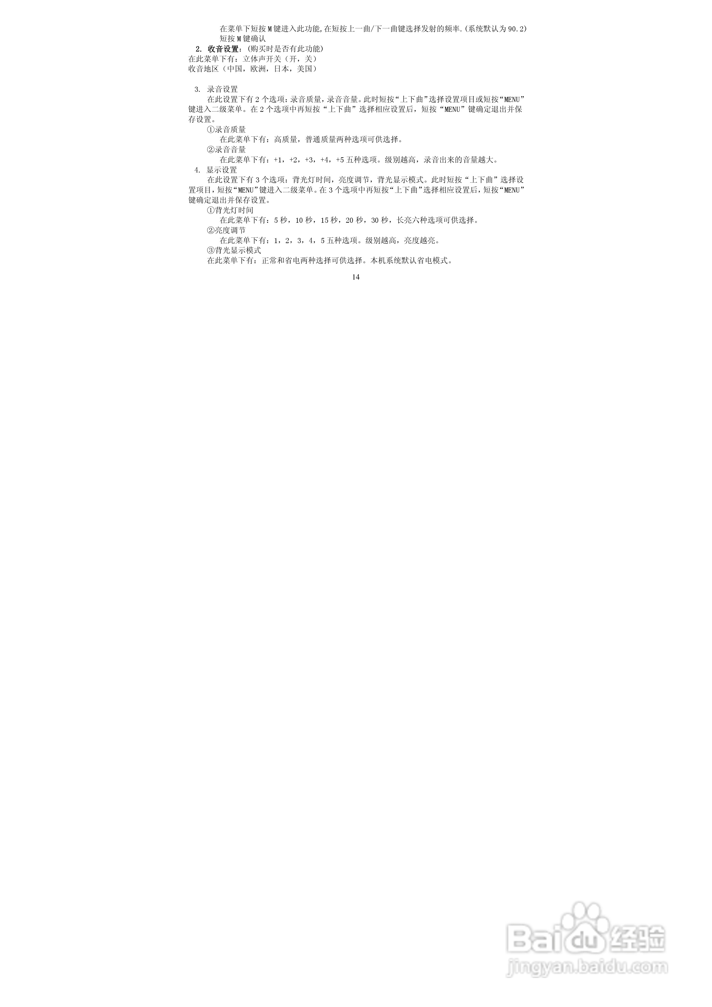 索爱SA-631 MP3播放器使用说明书:[2]