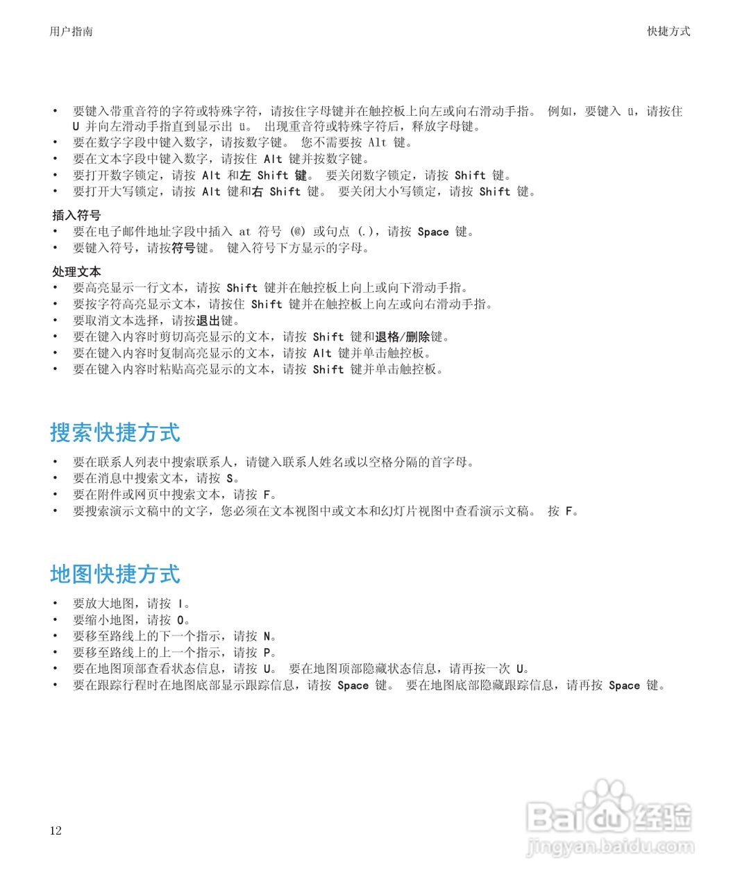 黑莓8520手机使用说明书:[2]
