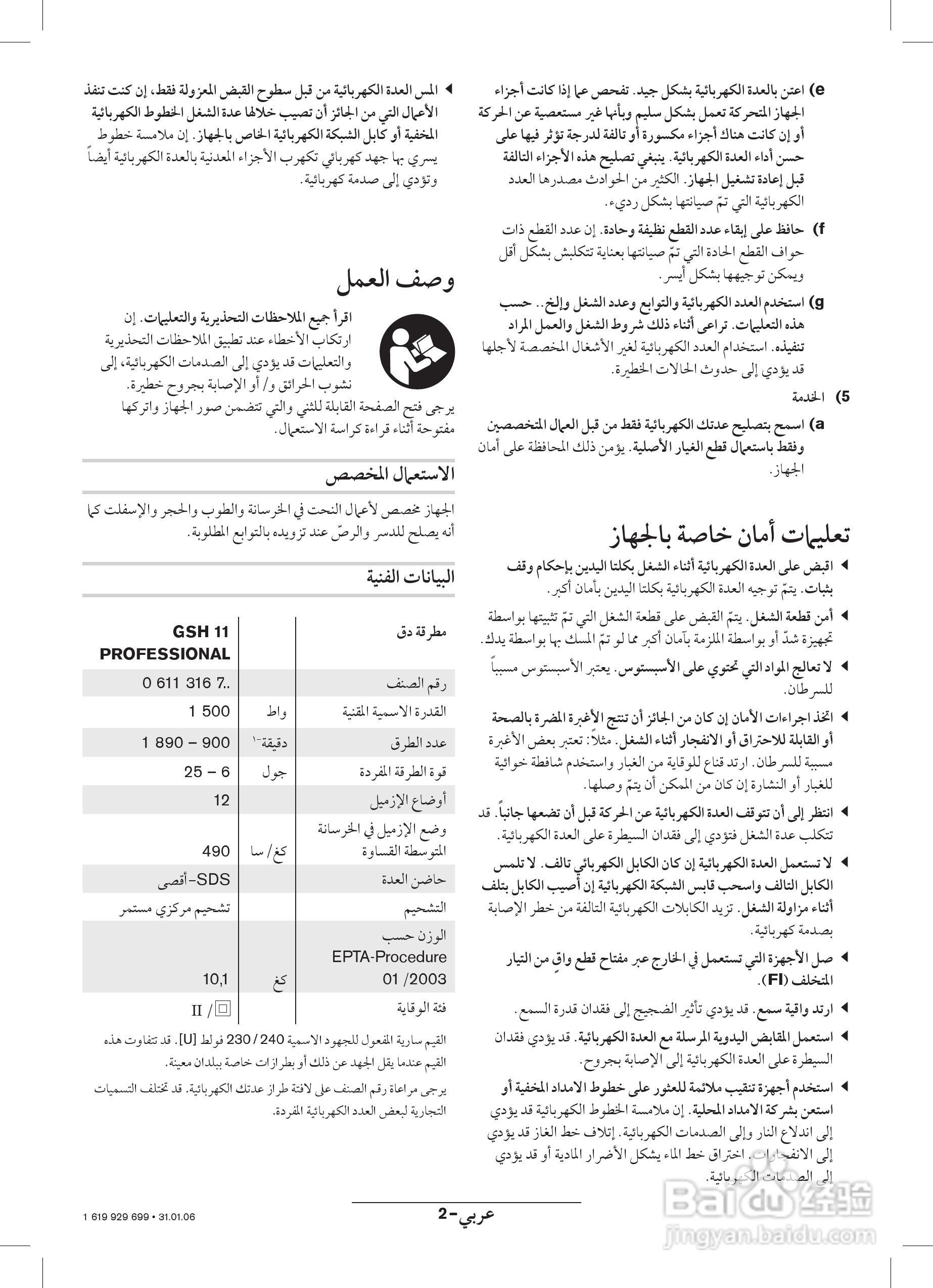 博世GSH11E五坑电镐操作说明书:[5]