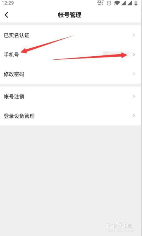 西瓜视频怎么修改手机号