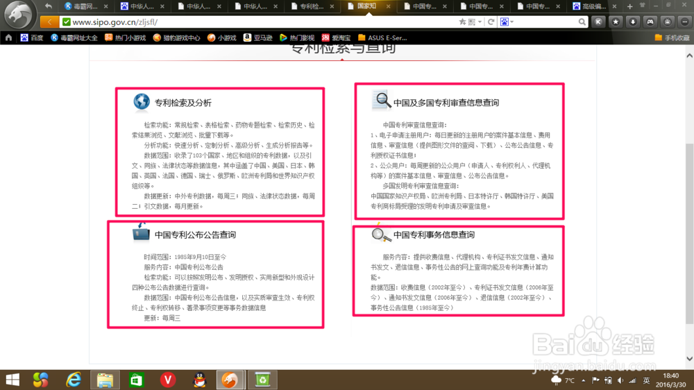 如何检索专利文献,查找专利文献要注意些什么?