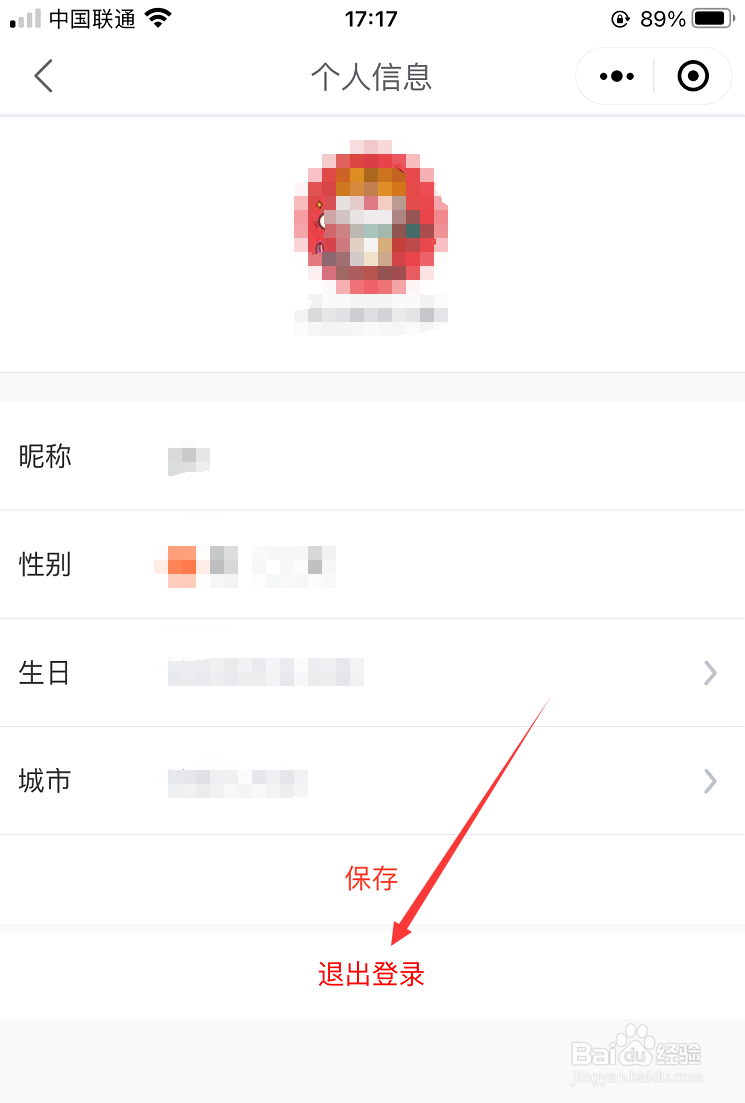 乐淘课如何退出登录