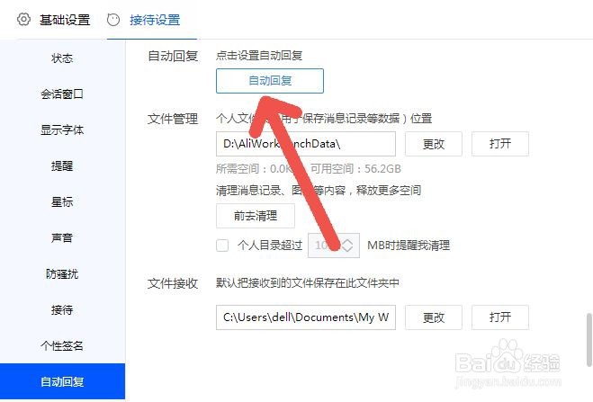 千牛如何设置自动回复信息