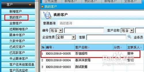 初学者如何使用CRM软件