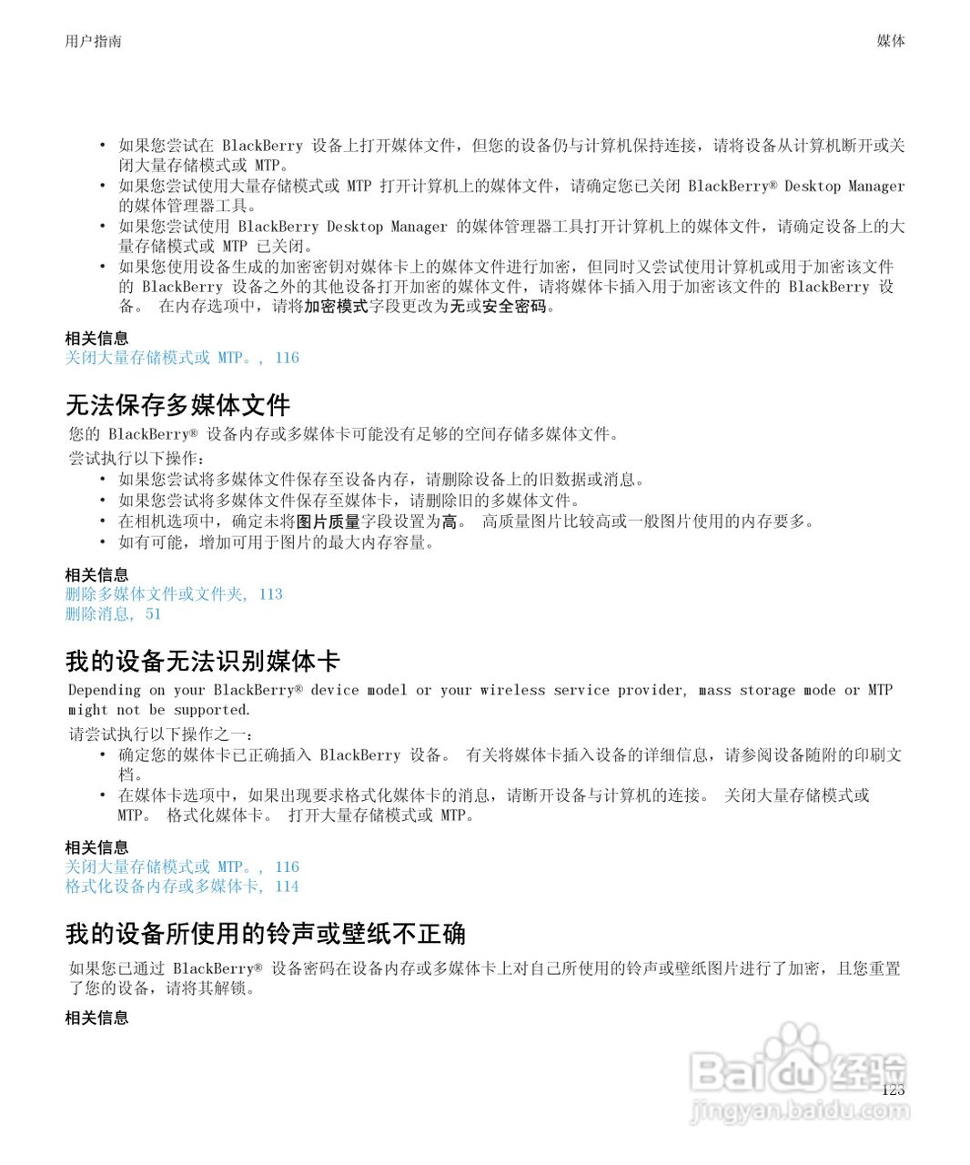 黑莓9300手机使用说明书:[13]