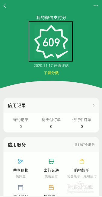 微信如何查看支付分