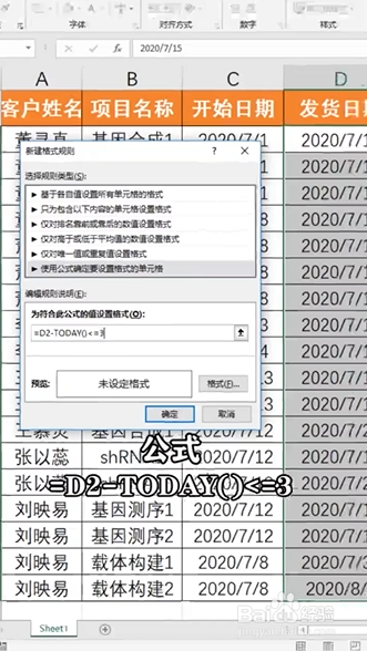 Excel如何设置合同到期提醒