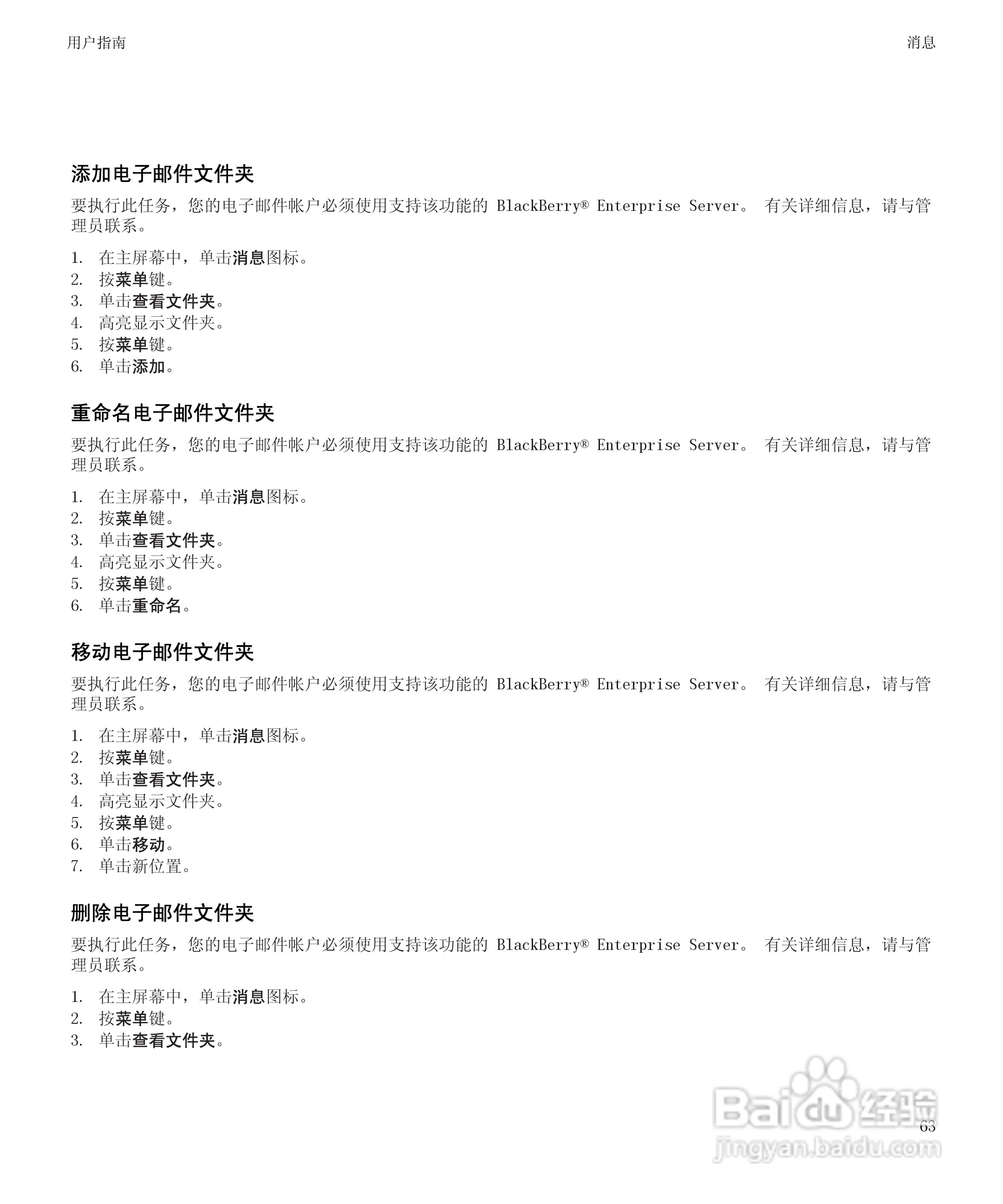 黑莓9700手机使用说明书:[7]