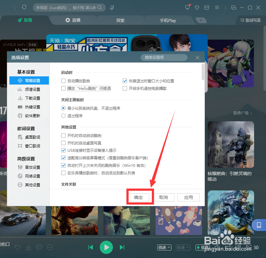 酷狗音乐如何关闭软件开启时的问候语