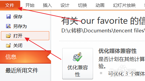 PPT怎么给文字和图片添加动画效果