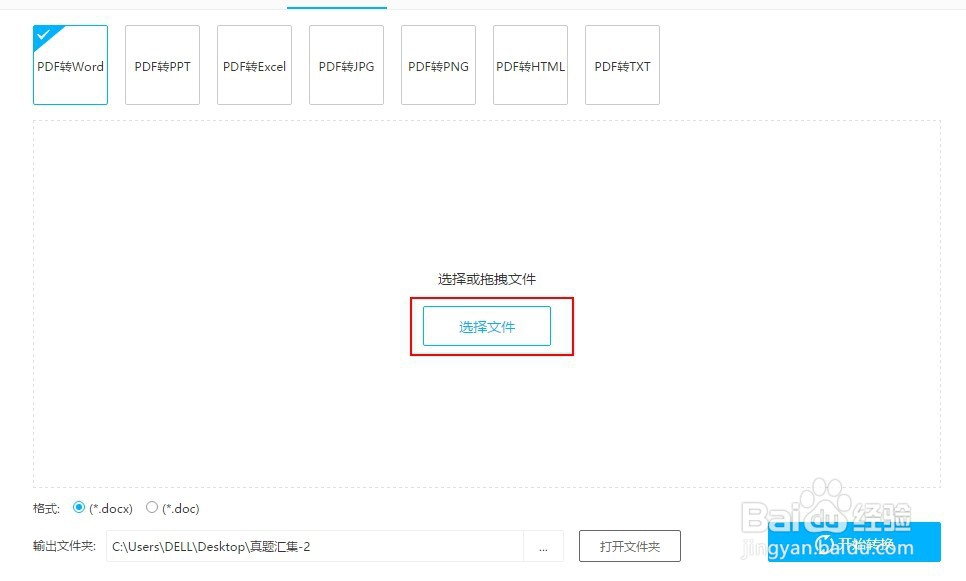 PDF怎么转换成Word