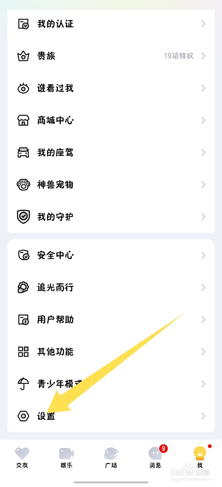 他趣app数字密码怎么开启