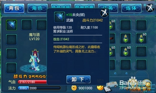 《魔与道Ⅱ》装备系统介绍