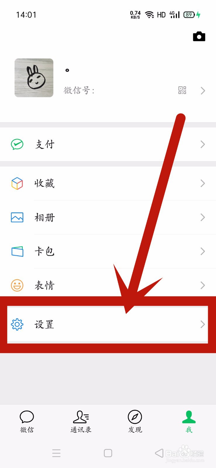微信怎么开启声音锁