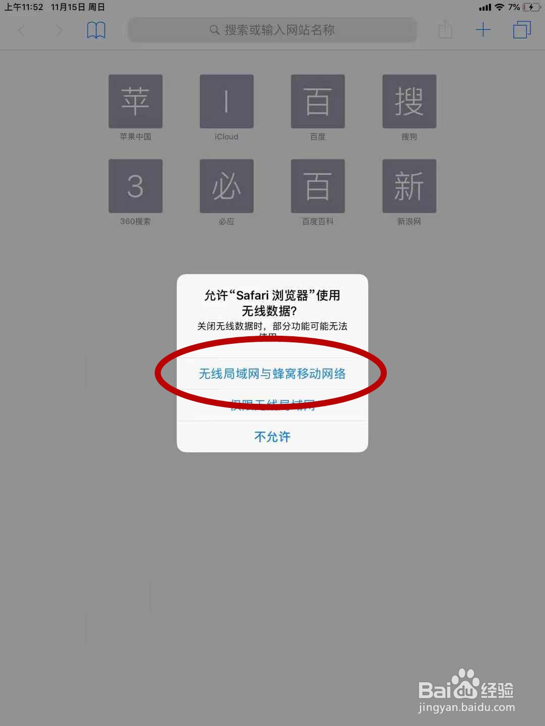 iPad激活及移动客舱安装步骤