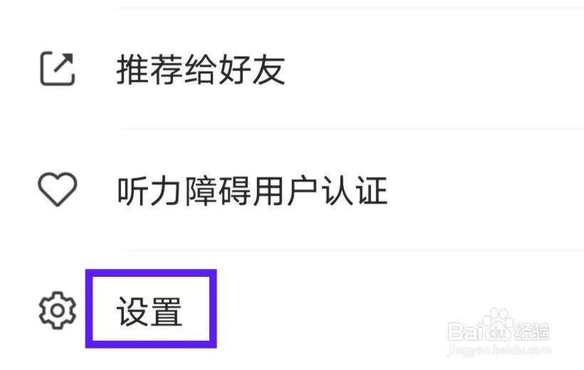 讯飞听见录音转文字如何查看隐私政策