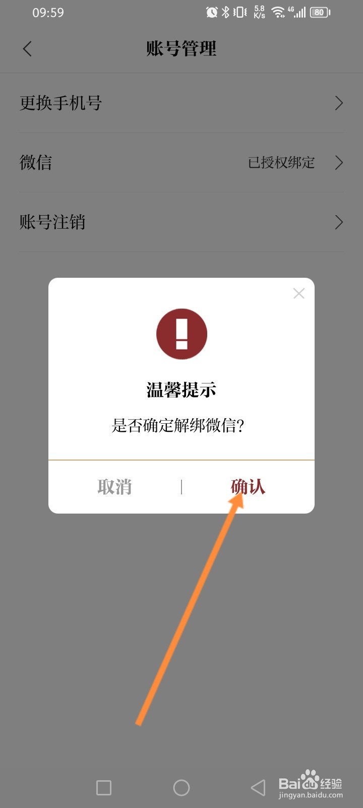 国家博物馆怎么解绑微信