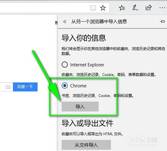 edge怎样导入其他浏览器的收藏夹