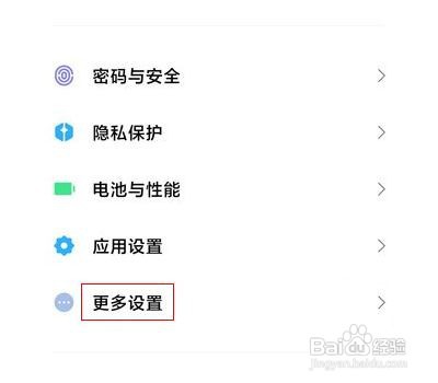 小米12怎么将底部的横线取消掉