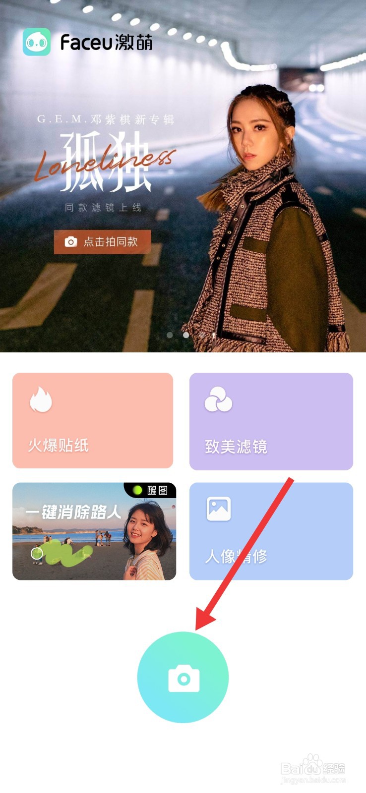 Faceu激萌怎么开启闪光灯