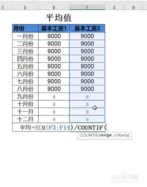 Excel怎样计算平均数的问题