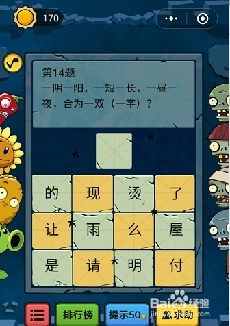 微信小程序脑筋急转弯大乱斗13-14-15题通关攻略