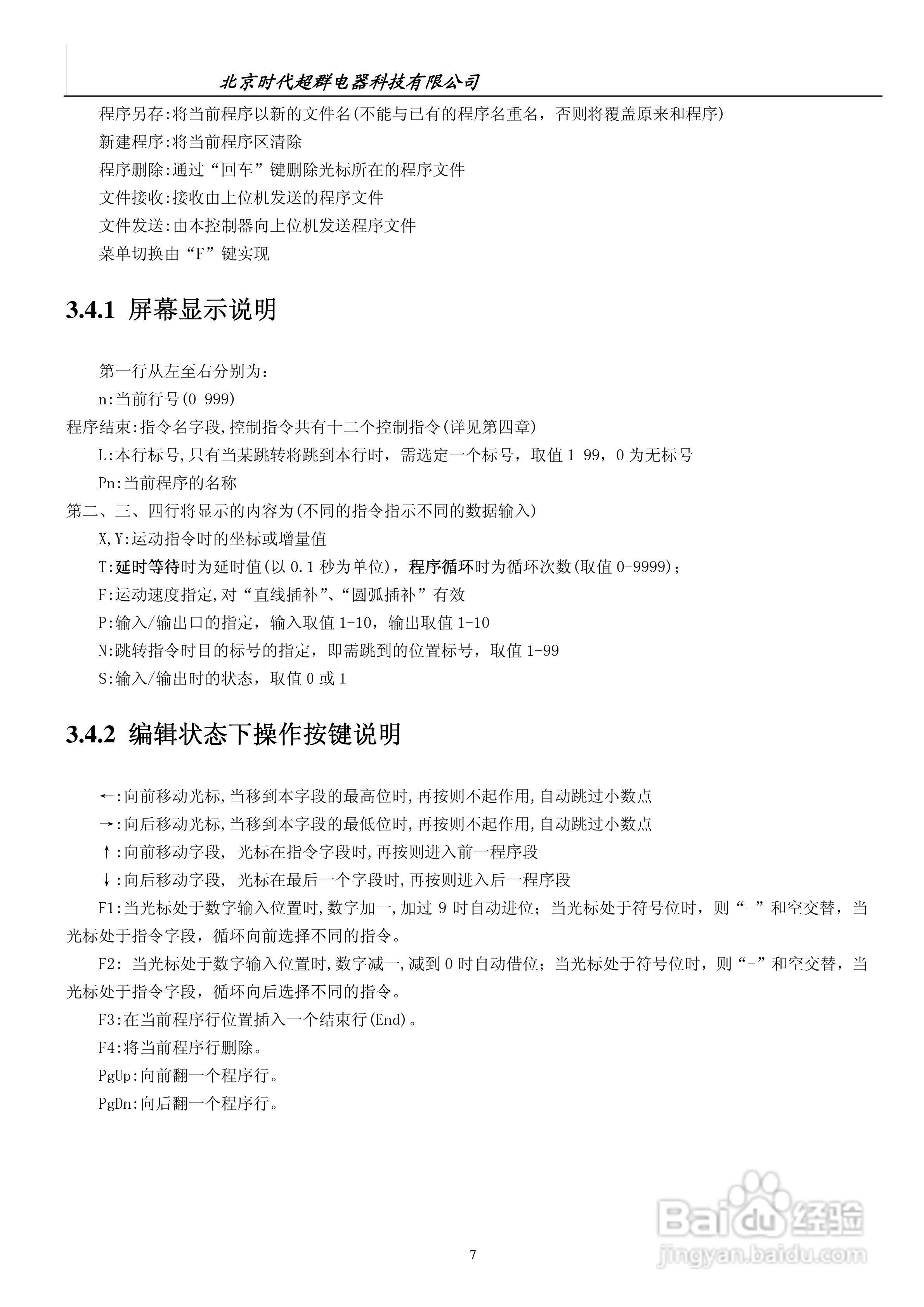 CM20L-20两轴运动控制器说明书:[1]