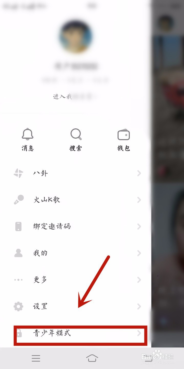 火山小视频里怎样开启夜间防沉迷模式？