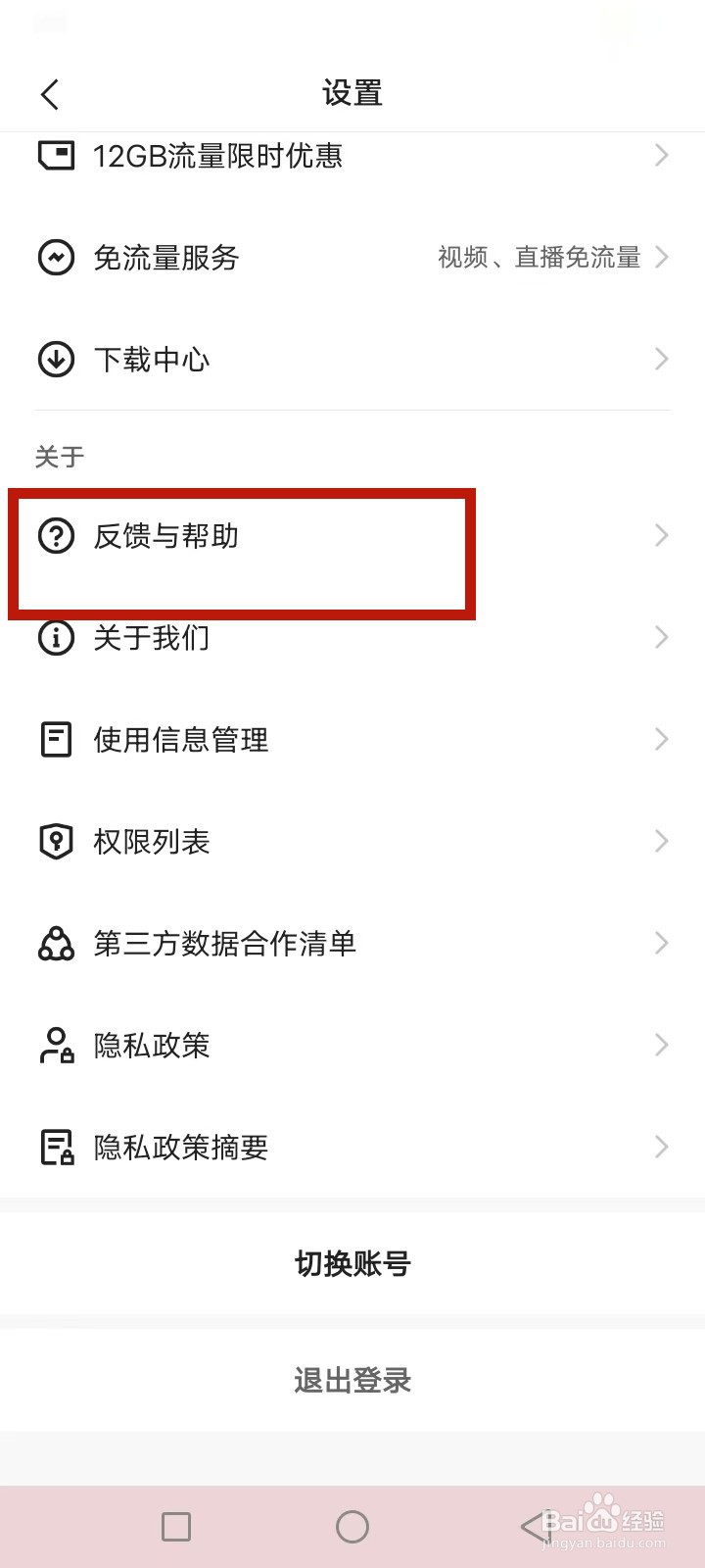 快手极速版怎么投诉反馈