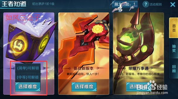 王者荣耀怎么参加王者知道活动