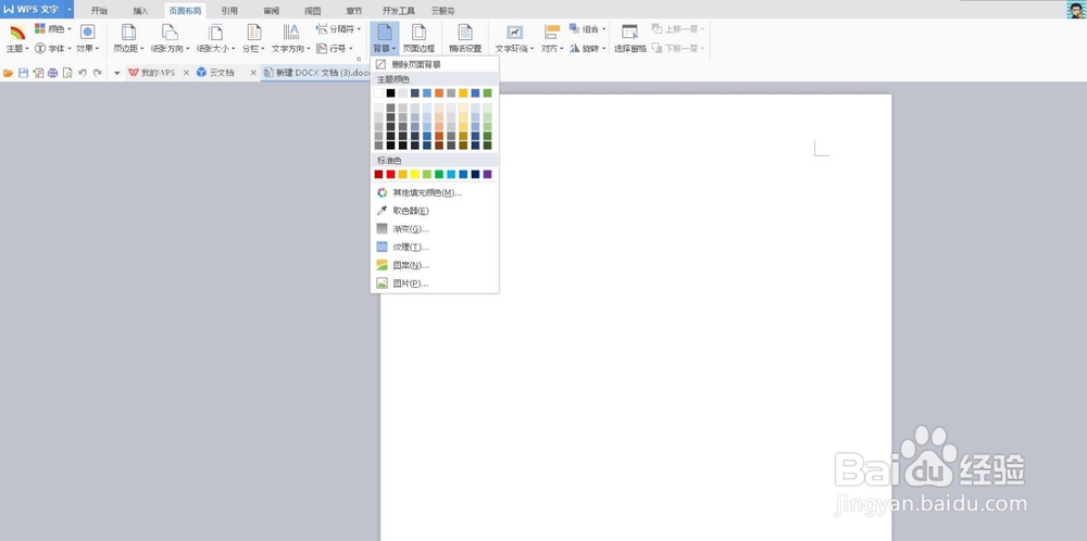 如何将图片设置为word背景图片