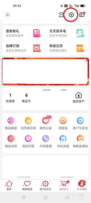 唯品会怎么设置收货地址