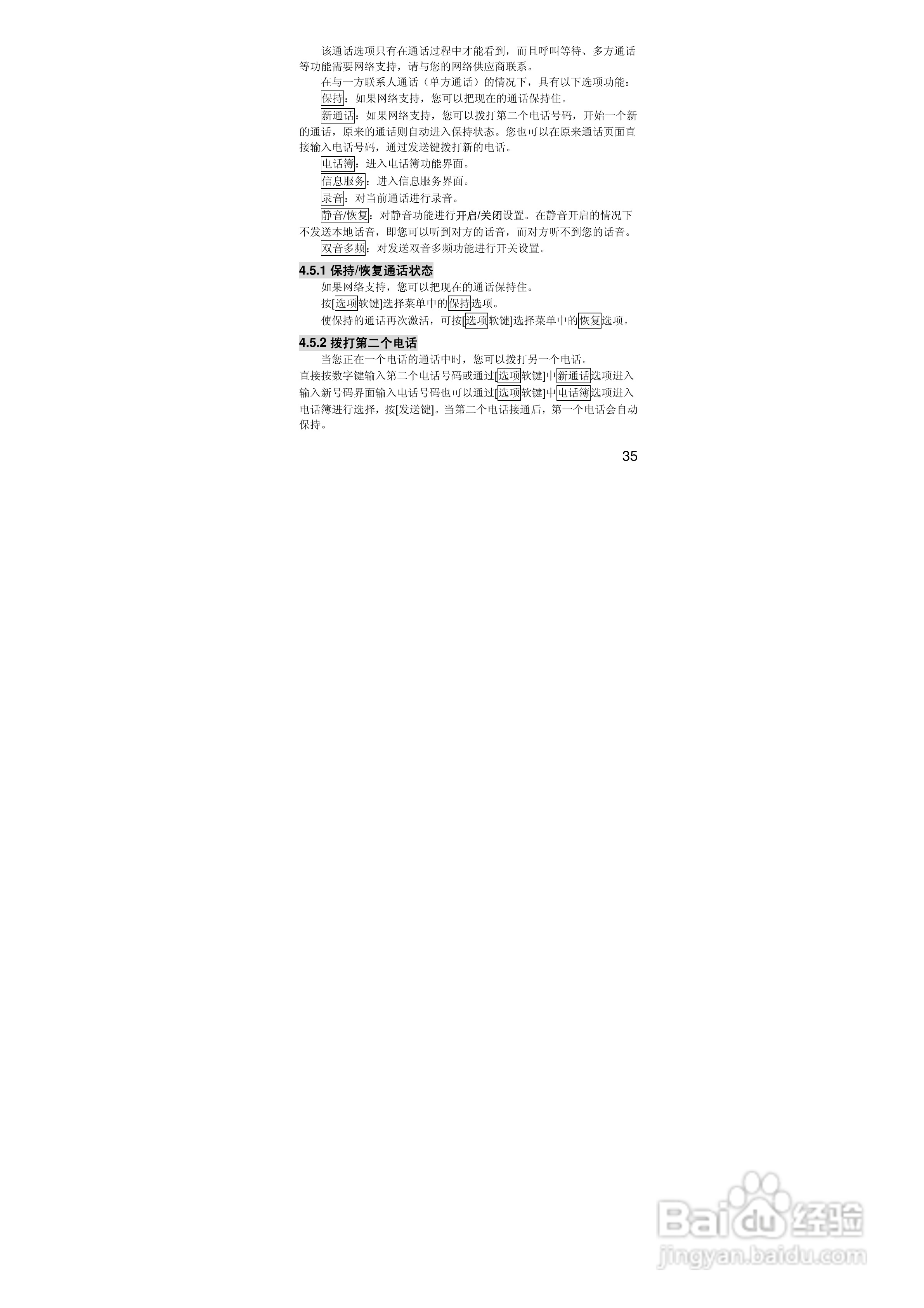联想i389手机使用说明书:[4]
