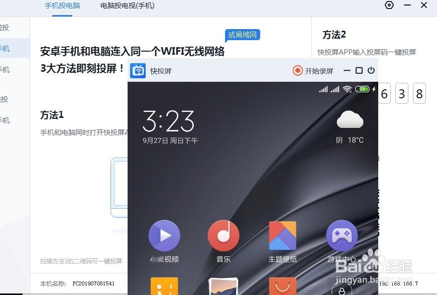 如何把手机投屏到电脑