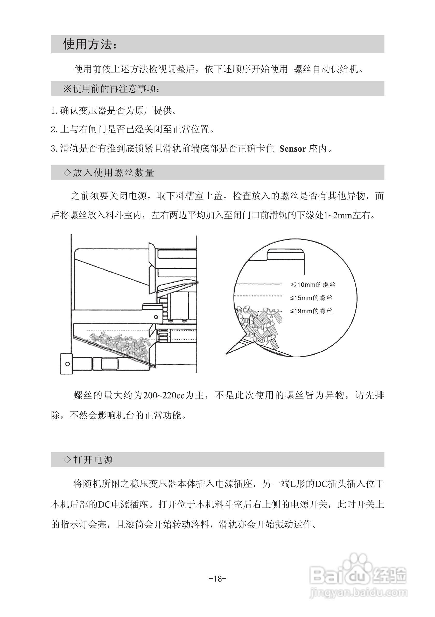 800螺丝机说明书:[2]