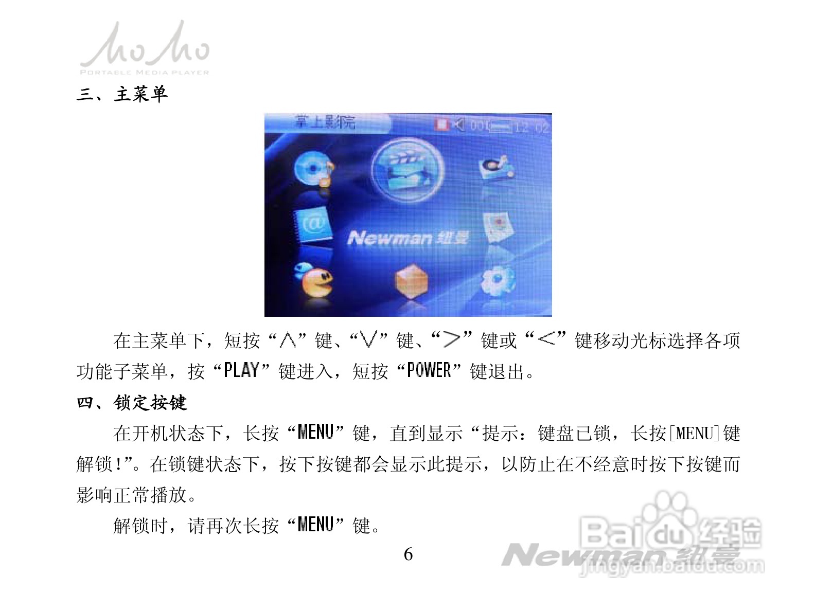 纽曼MOMO-V2008型MP3播放器使用说明书:[1]