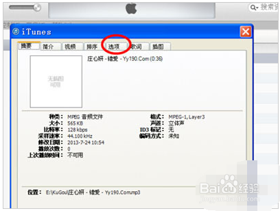 苹果手机铃声怎么设置