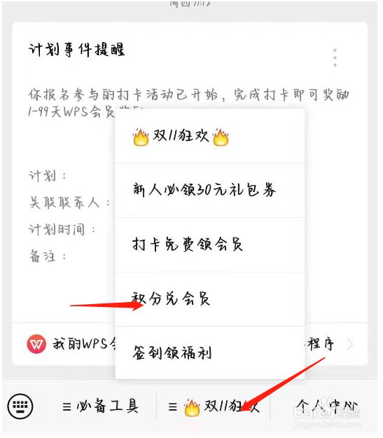 如何免费获取wps会员